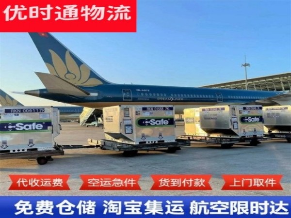 国营三道农场到罗马尼亚空运加急专线